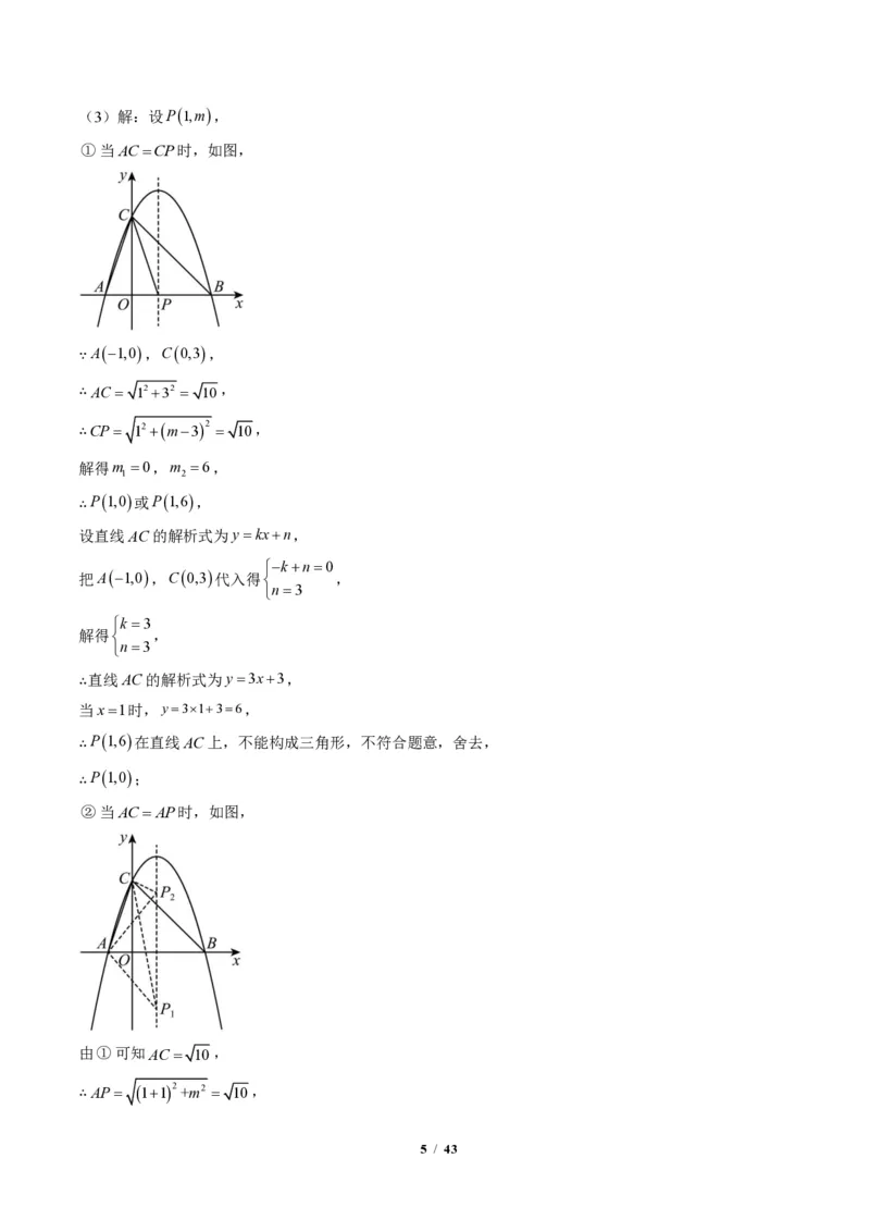 《专题05二次函数中的特殊三角形存在性问题（专项训练）（答案版）_2026秋初中教辅合集_2027学科网&_2026秋《同步备课系列》9上数学_第二十六章二次函数_单元复习》第5页预览