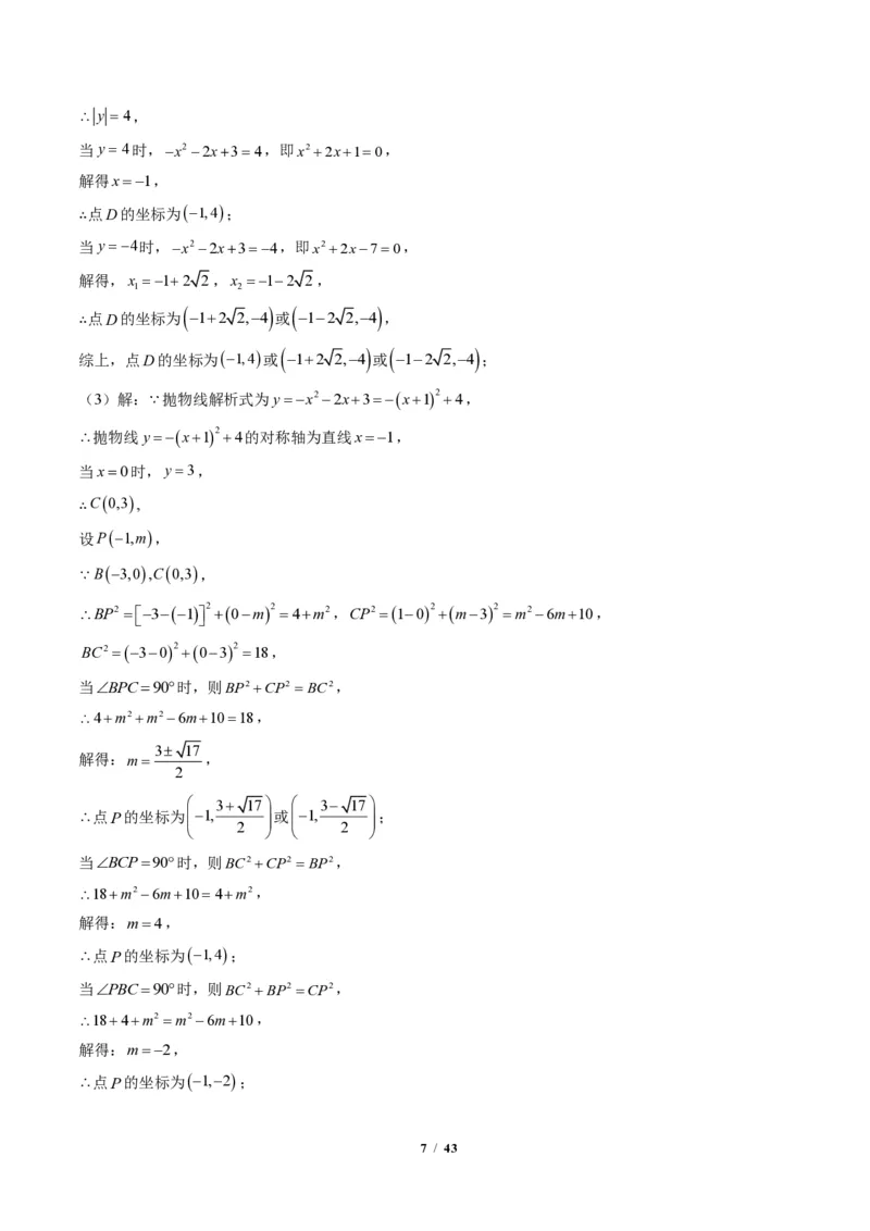 《专题05二次函数中的特殊三角形存在性问题（专项训练）（答案版）_2026秋初中教辅合集_2027学科网&_2026秋《同步备课系列》9上数学_第二十六章二次函数_单元复习》第7页预览