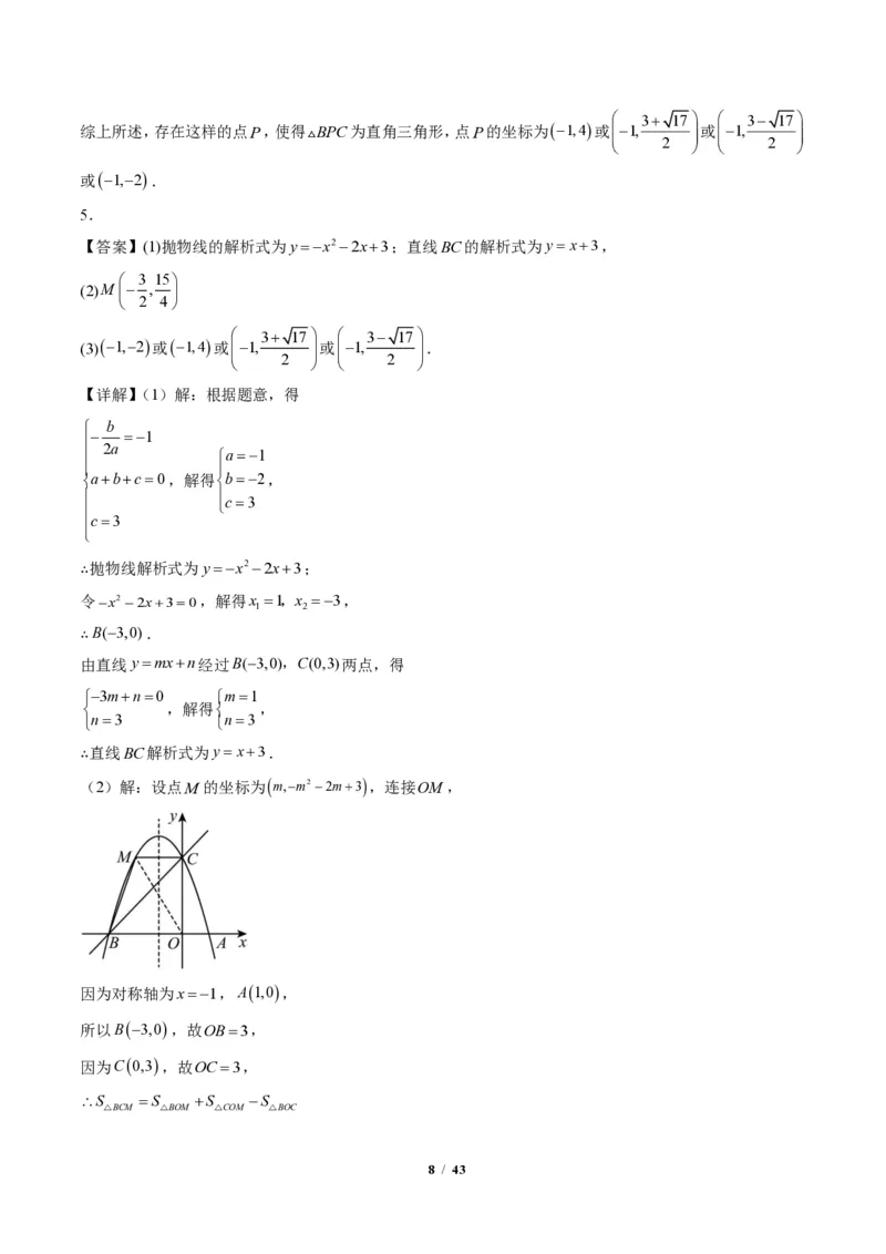 《专题05二次函数中的特殊三角形存在性问题（专项训练）（答案版）_2026秋初中教辅合集_2027学科网&_2026秋《同步备课系列》9上数学_第二十六章二次函数_单元复习》第8页预览