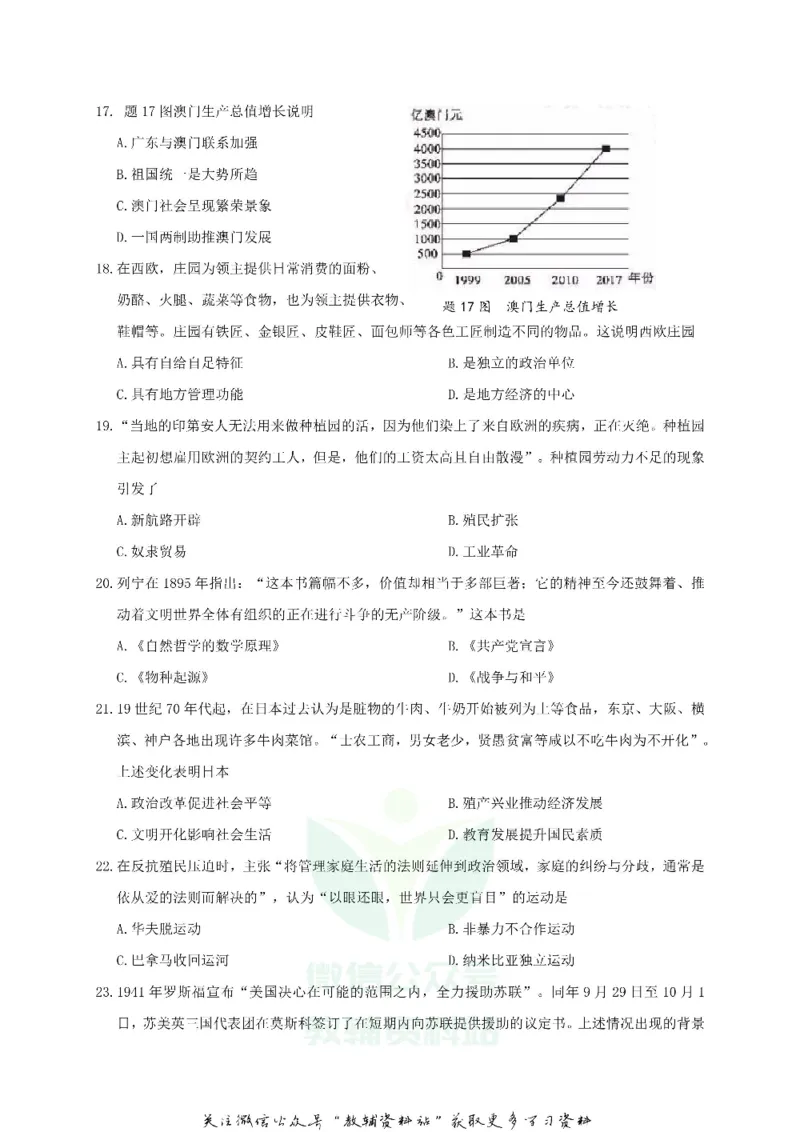 《2019广东省韶关市中考历史真题及答案_初高中资料库_初中资料库（转存避免链接过期失效）_初中历史》第4页预览