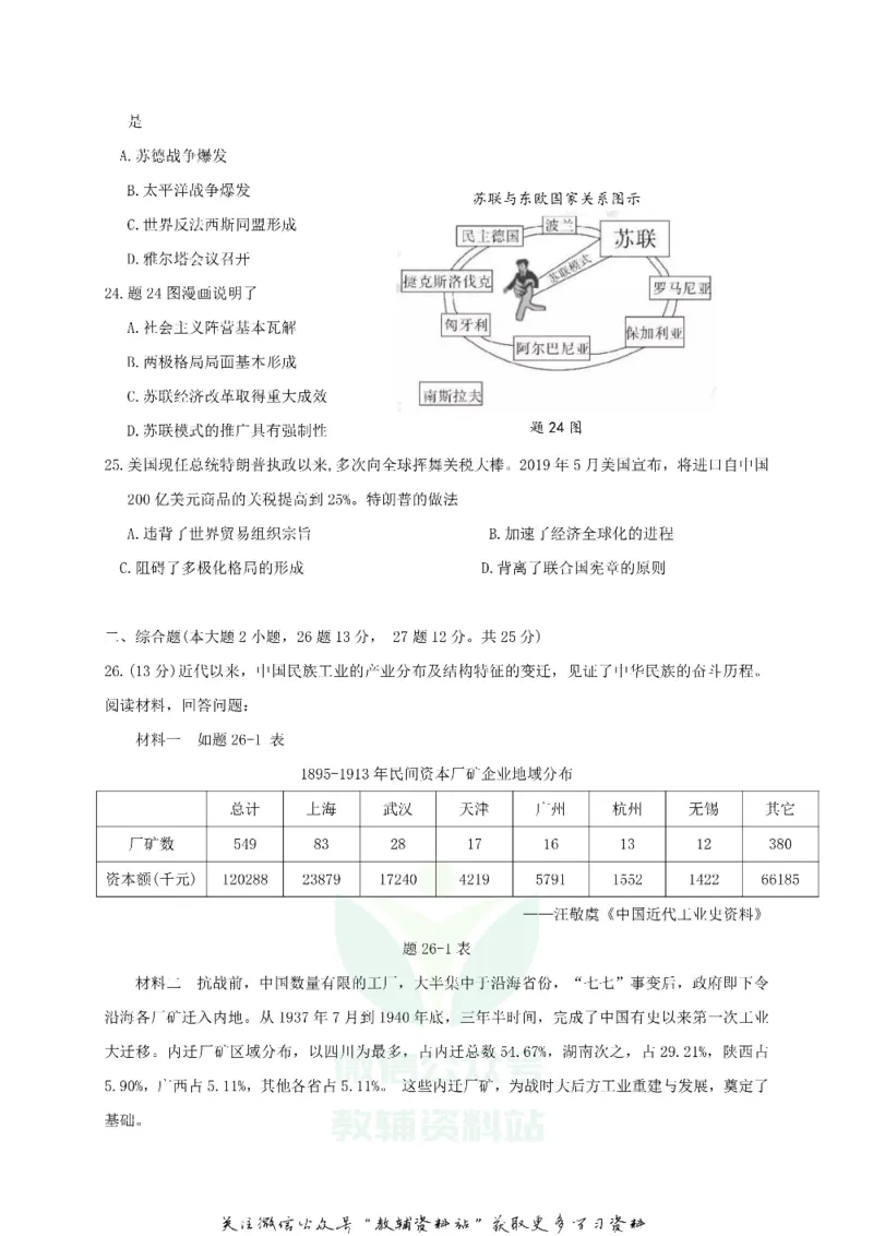《2019广东省韶关市中考历史真题及答案_初高中资料库_初中资料库（转存避免链接过期失效）_初中历史》第5页预览