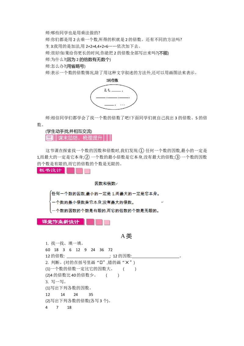 《1因数和倍数第二课时_26春小学语数英道科各版本《课件+教案》_26春各版本语数英《七彩课堂》教学课件+教案_数学《七彩课堂课件教案》人教26春_第二单元因数和倍数（教案+学案）》第3页预览