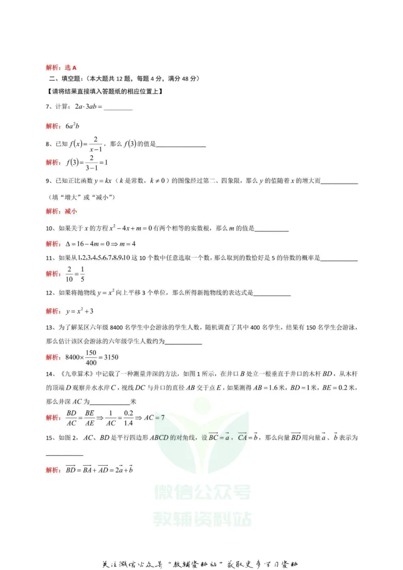 《2020上海宝山中考数学试题及答案_初高中资料库_初中资料库（转存避免链接过期失效）_初中数学》第8页预览