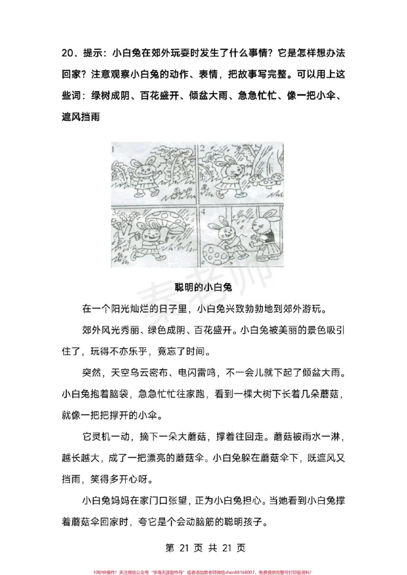 《一二年级看图写话范文35篇。#家长收藏孩子受益#一年级#看图写话#期末考试#必考考点@qunju888.com小助手@qunju888.com创作者中心@qunju888.com热点宝》第2页预览