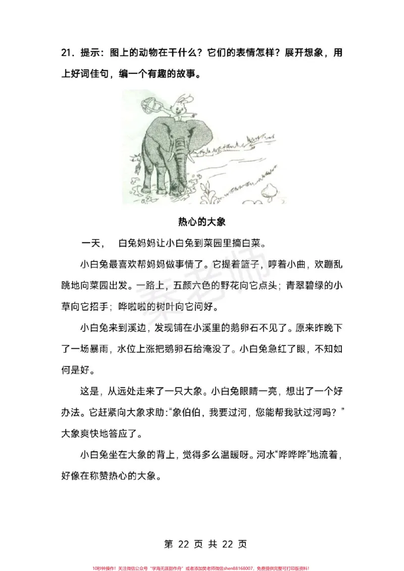 《一二年级看图写话范文35篇。#家长收藏孩子受益#一年级#看图写话#期末考试#必考考点@qunju888.com小助手@qunju888.com创作者中心@qunju888.com热点宝》第3页预览