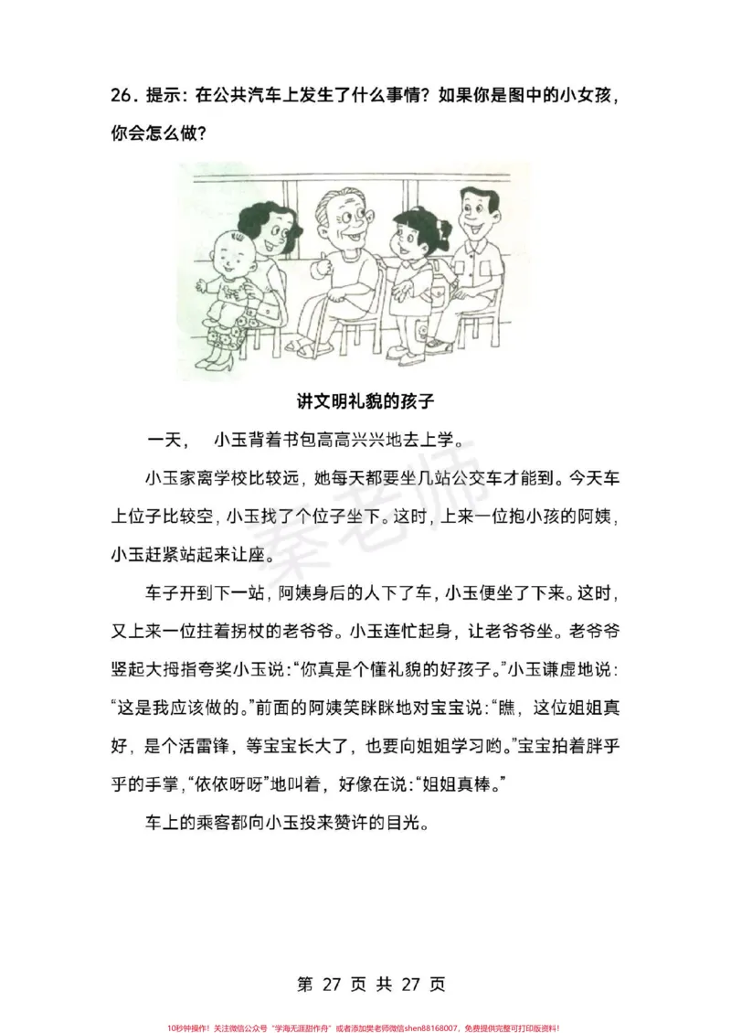 《一二年级看图写话范文35篇。#家长收藏孩子受益#一年级#看图写话#期末考试#必考考点@qunju888.com小助手@qunju888.com创作者中心@qunju888.com热点宝》第8页预览
