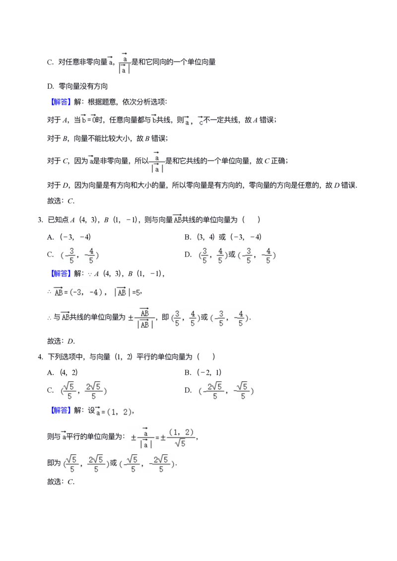 《专题04：平面向量（答案）_2026版高中《二三轮复习+冲刺复习》_高考数学冲刺笔记猫老师猫老师2026版高考数学冲刺笔记+猫老师2026年高考数学考点一遍过全套(完整版)》第3页预览
