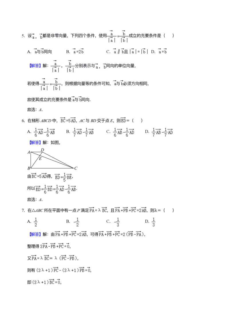 《专题04：平面向量（答案）_2026版高中《二三轮复习+冲刺复习》_高考数学冲刺笔记猫老师猫老师2026版高考数学冲刺笔记+猫老师2026年高考数学考点一遍过全套(完整版)》第4页预览