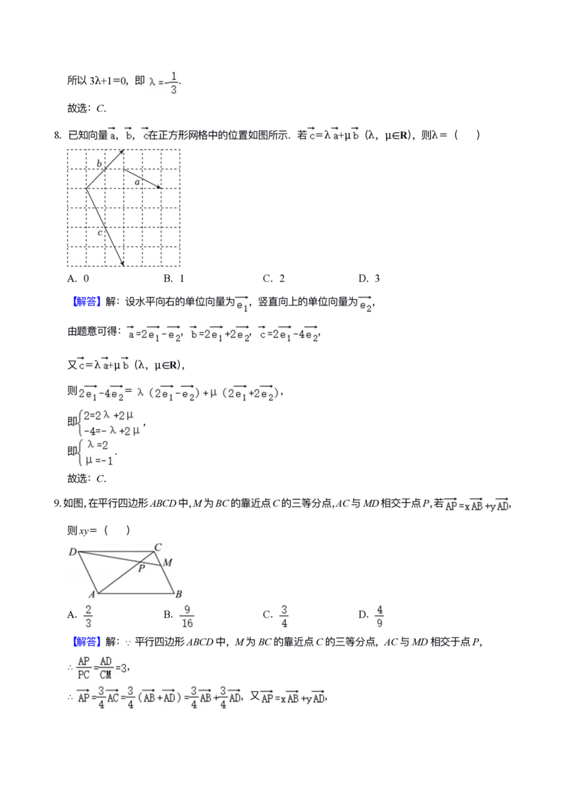 《专题04：平面向量（答案）_2026版高中《二三轮复习+冲刺复习》_高考数学冲刺笔记猫老师猫老师2026版高考数学冲刺笔记+猫老师2026年高考数学考点一遍过全套(完整版)》第5页预览