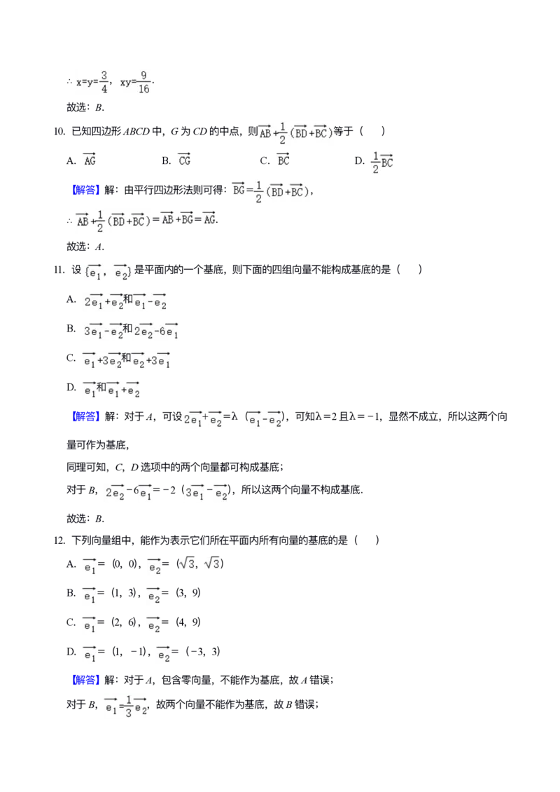 《专题04：平面向量（答案）_2026版高中《二三轮复习+冲刺复习》_高考数学冲刺笔记猫老师猫老师2026版高考数学冲刺笔记+猫老师2026年高考数学考点一遍过全套(完整版)》第6页预览