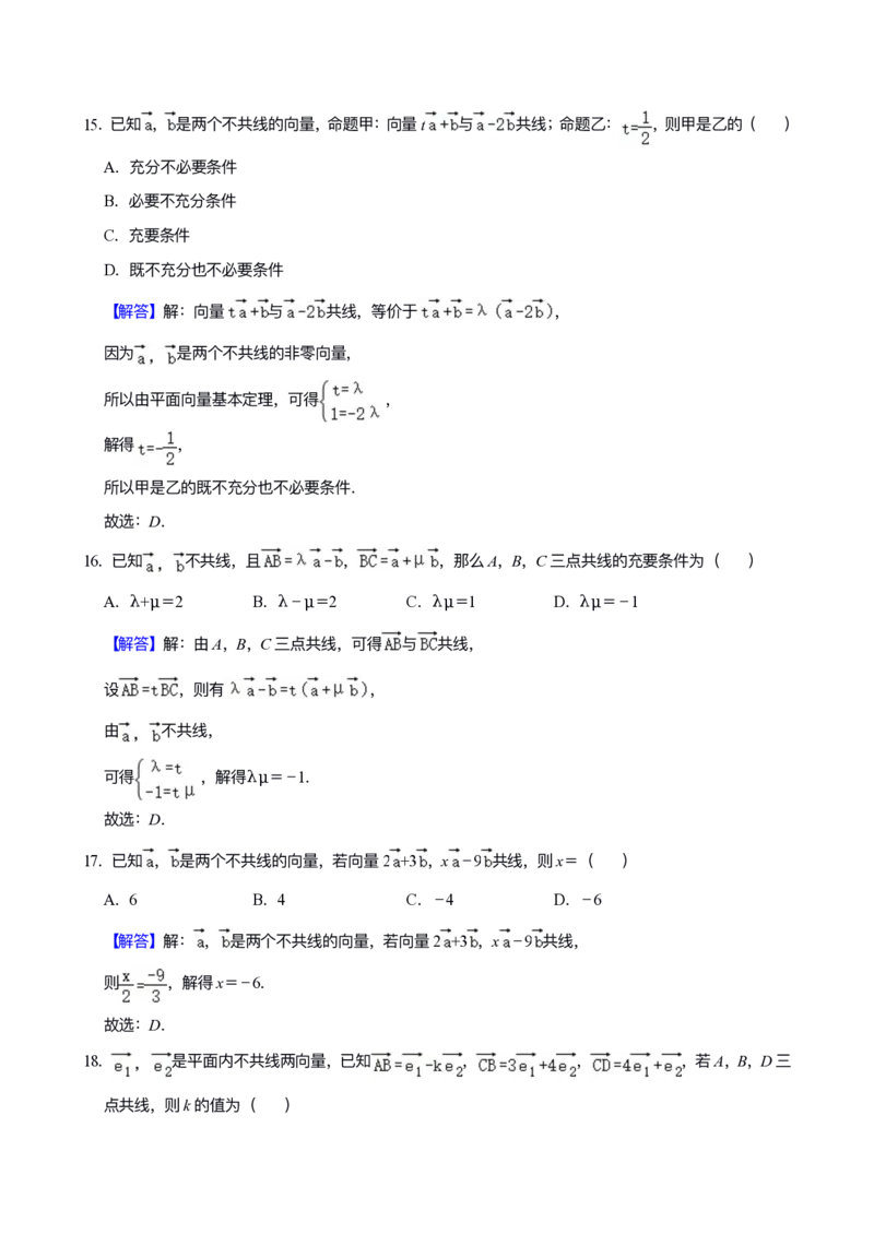 《专题04：平面向量（答案）_2026版高中《二三轮复习+冲刺复习》_高考数学冲刺笔记猫老师猫老师2026版高考数学冲刺笔记+猫老师2026年高考数学考点一遍过全套(完整版)》第8页预览
