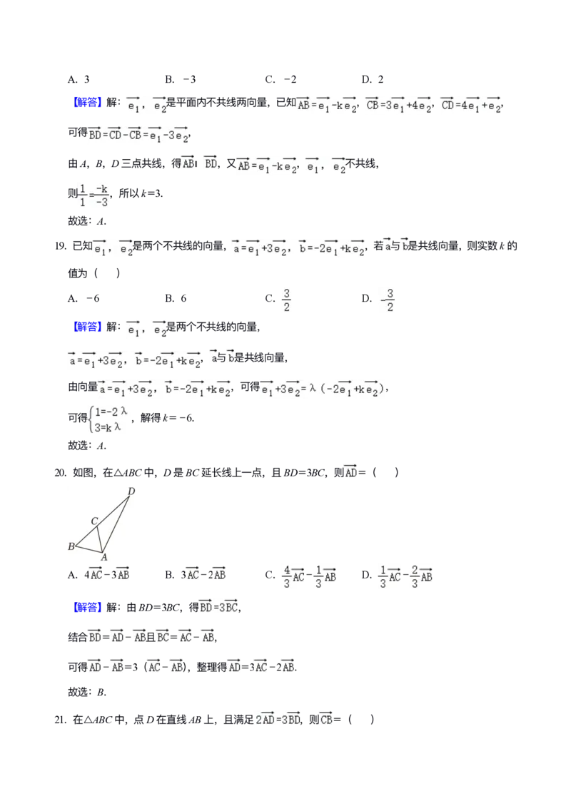 《专题04：平面向量（答案）_2026版高中《二三轮复习+冲刺复习》_高考数学冲刺笔记猫老师猫老师2026版高考数学冲刺笔记+猫老师2026年高考数学考点一遍过全套(完整版)》第9页预览