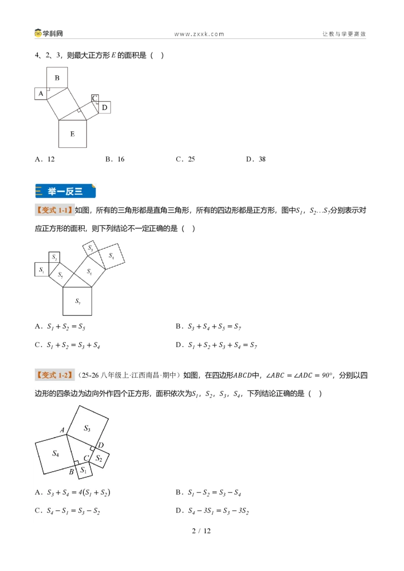 《专题04与勾股定理相关的两个模型(题型专练)(原卷版)_2026秋初中教辅合集_2027学科网&_2027新《8上数学•同步备课资料合集》(新教材北师大)_题型专练》第2页预览