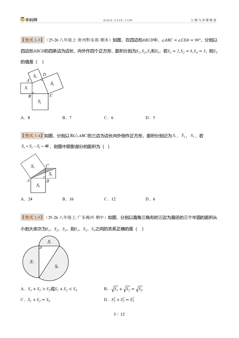 《专题04与勾股定理相关的两个模型(题型专练)(原卷版)_2026秋初中教辅合集_2027学科网&_2027新《8上数学•同步备课资料合集》(新教材北师大)_题型专练》第3页预览