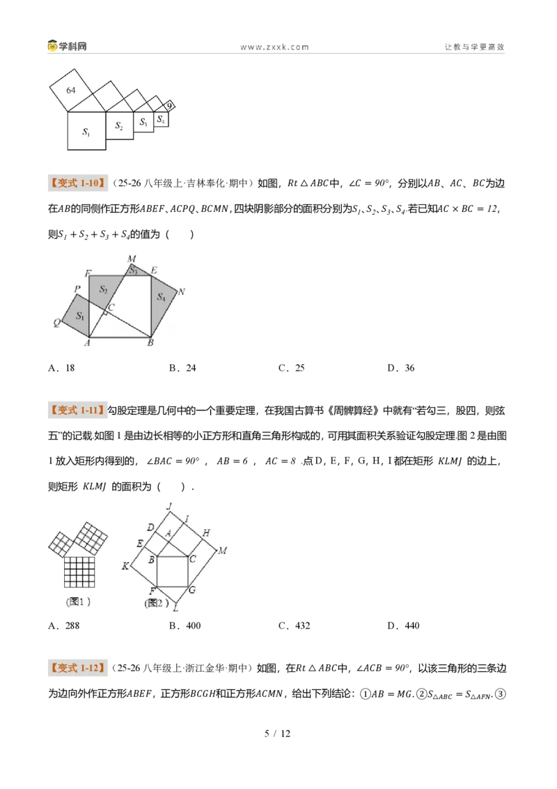 《专题04与勾股定理相关的两个模型(题型专练)(原卷版)_2026秋初中教辅合集_2027学科网&_2027新《8上数学•同步备课资料合集》(新教材北师大)_题型专练》第5页预览