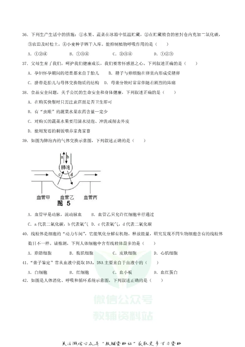 《2019湖北省宜昌市中考生物真题及答案_初高中资料库_初中资料库（转存避免链接过期失效）_初中生物》第2页预览