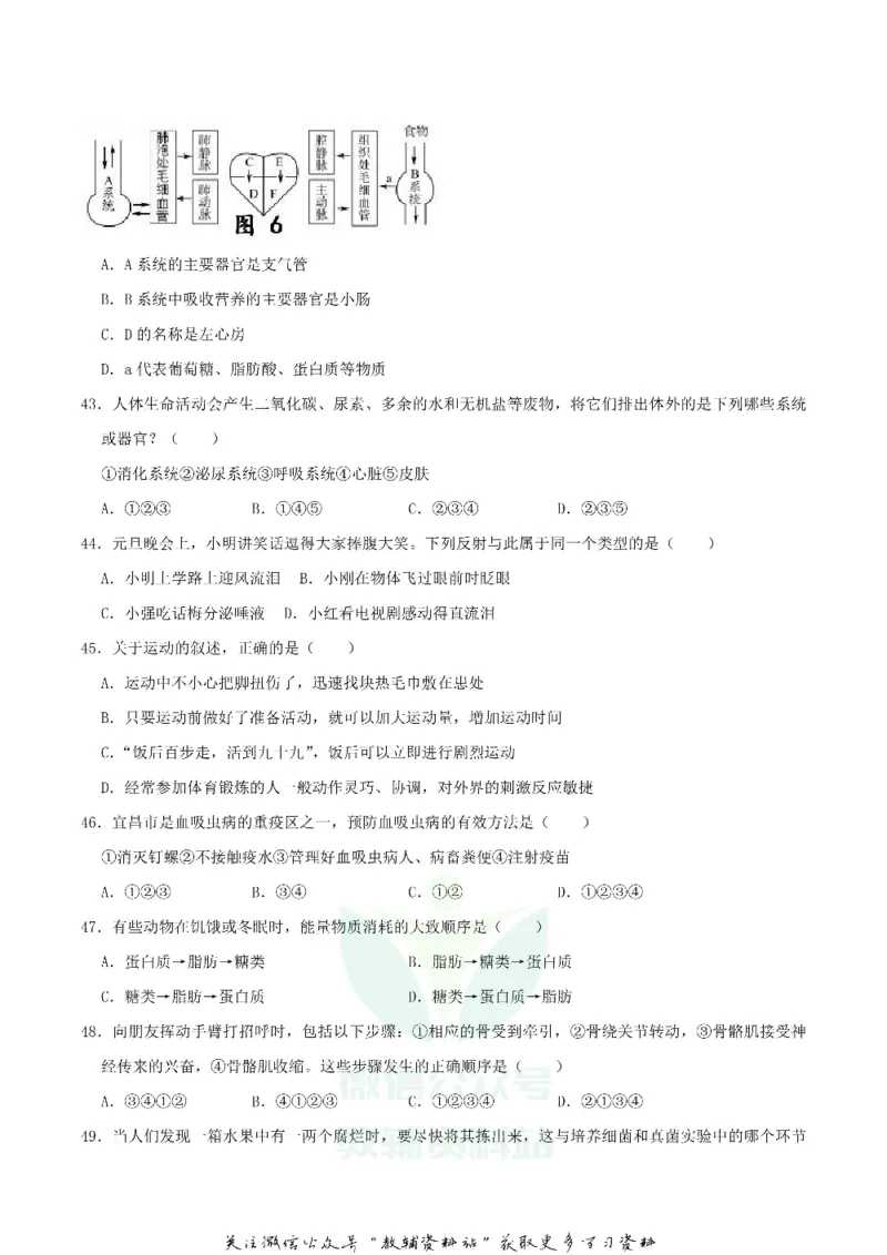 《2019湖北省宜昌市中考生物真题及答案_初高中资料库_初中资料库（转存避免链接过期失效）_初中生物》第3页预览