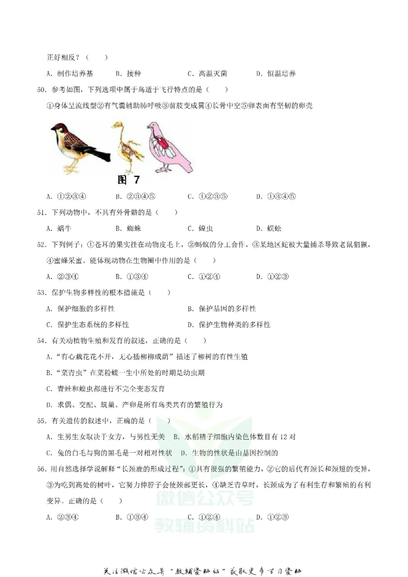 《2019湖北省宜昌市中考生物真题及答案_初高中资料库_初中资料库（转存避免链接过期失效）_初中生物》第4页预览