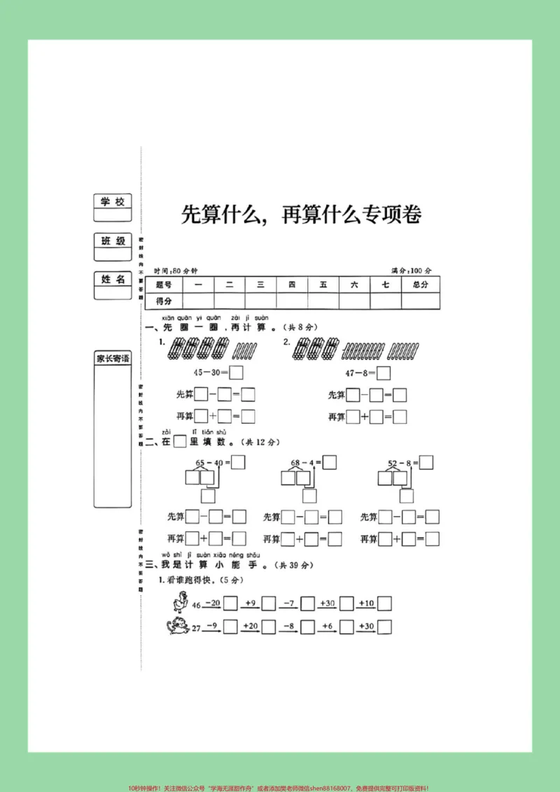 《#必考考点#一年级数学#专项#感谢qunju888.com感谢qunju888.com平台家长为孩子保存练习可打印》第2页预览
