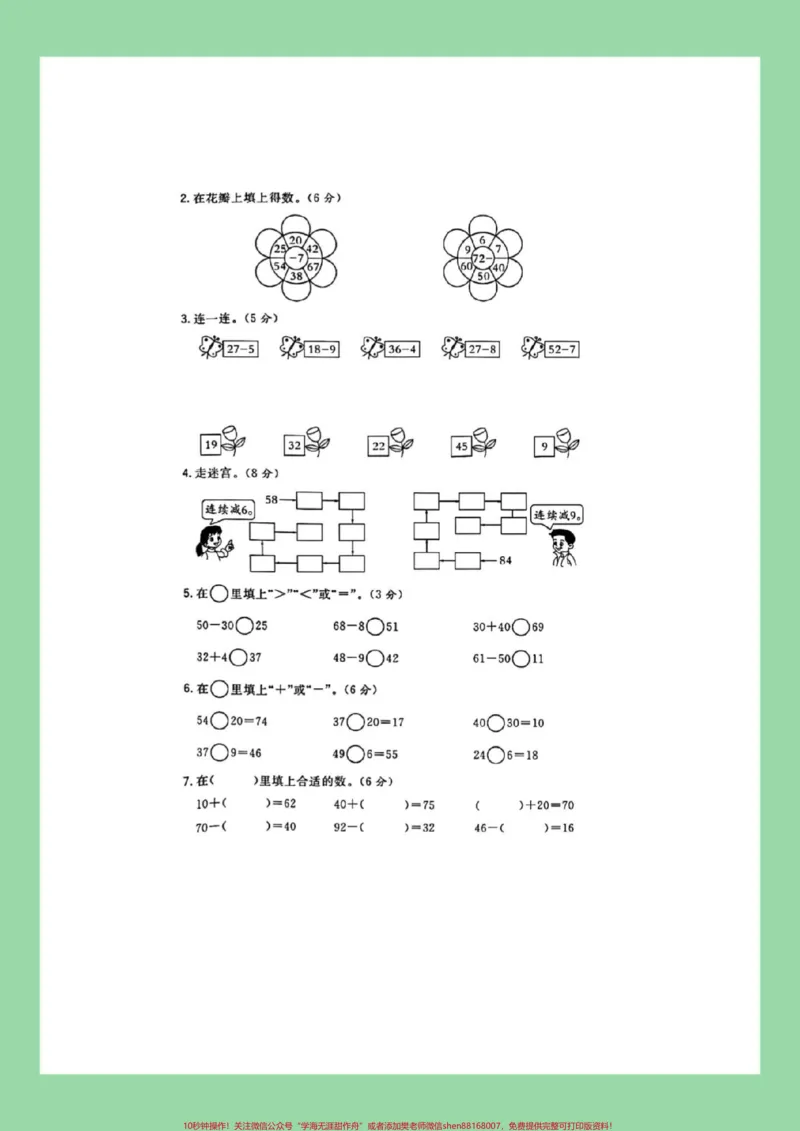 《#必考考点#一年级数学#专项#感谢qunju888.com感谢qunju888.com平台家长为孩子保存练习可打印》第3页预览