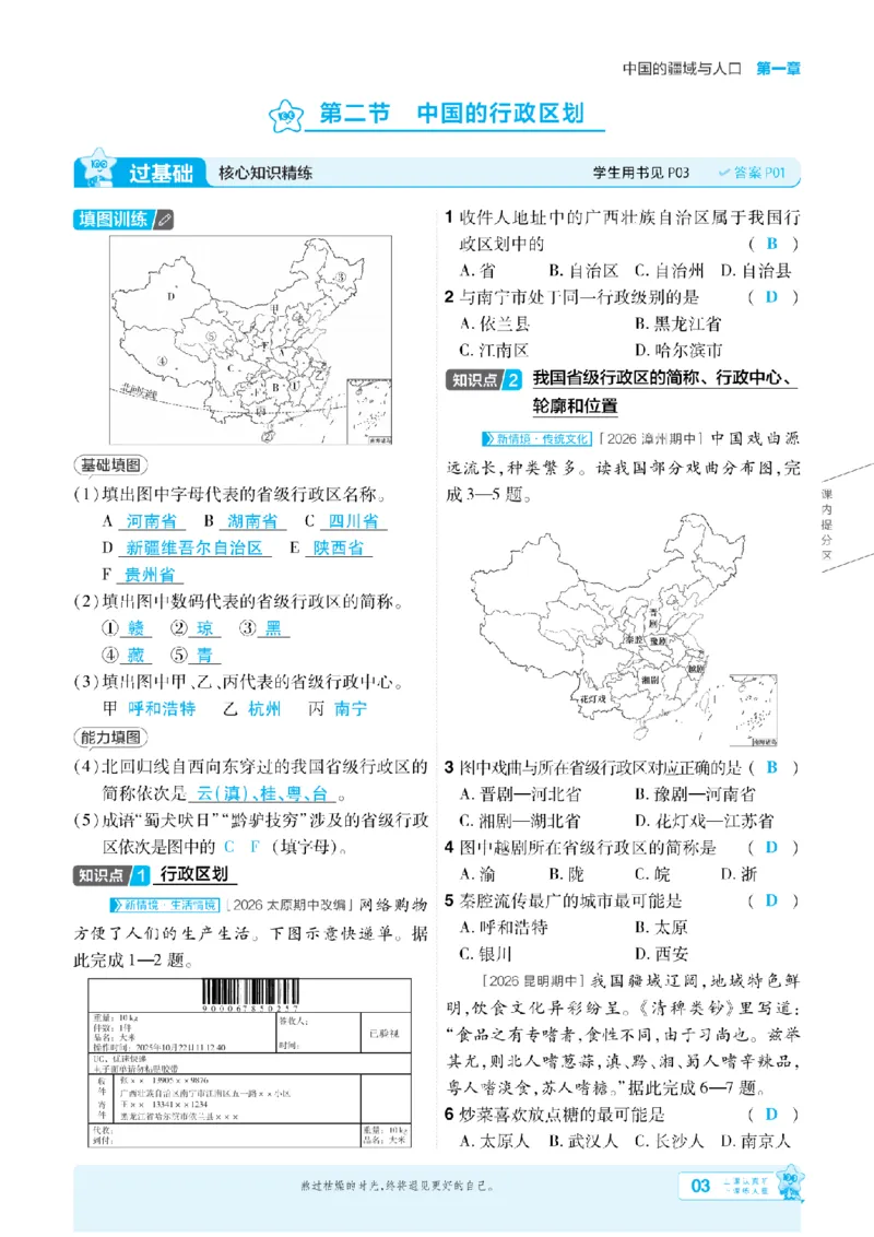 《26秋一遍过八上地理湘教主书教用_扫描版_2026秋初中教辅合集_2027一遍过_2026《一遍过》8上_2027《天星教育•一遍过》8上地理（湘教版）》第3页预览