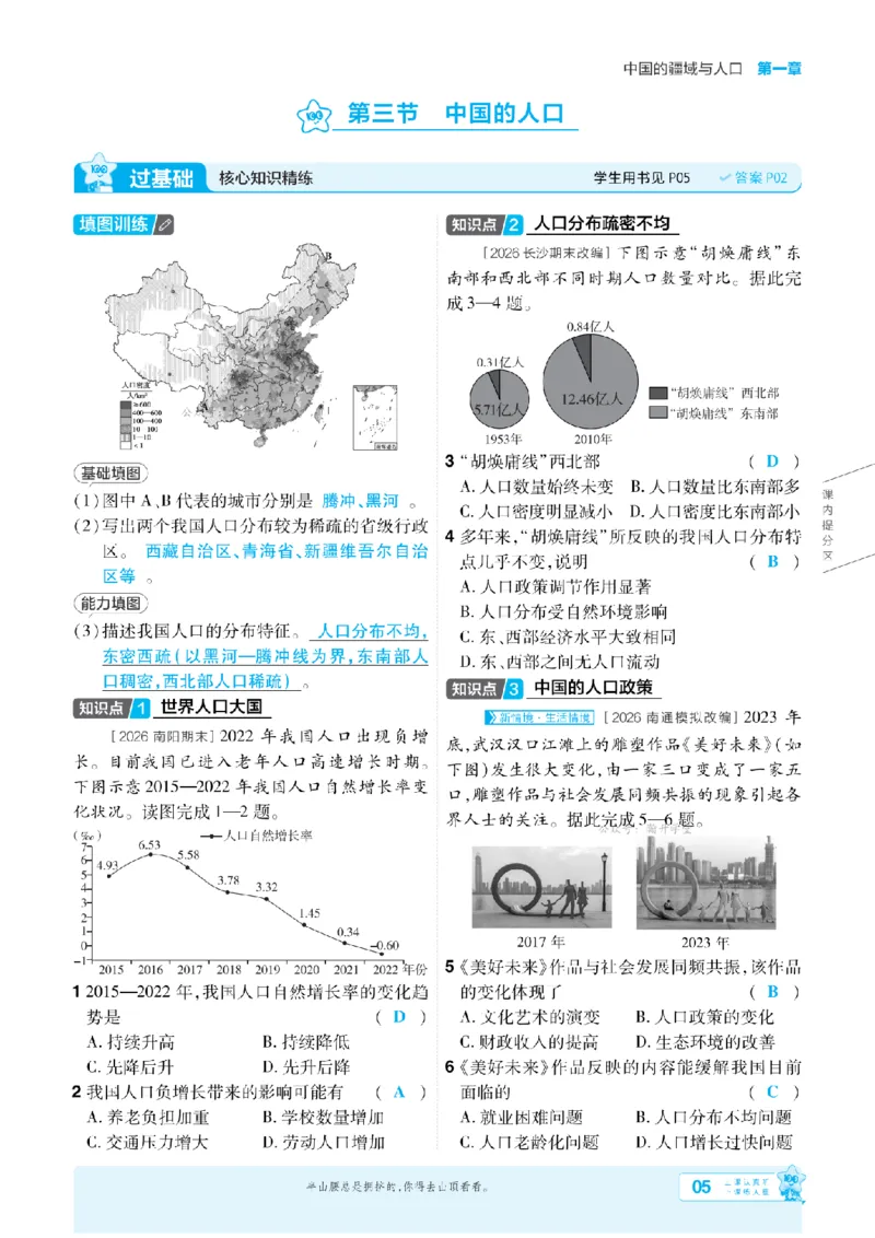 《26秋一遍过八上地理湘教主书教用_扫描版_2026秋初中教辅合集_2027一遍过_2026《一遍过》8上_2027《天星教育•一遍过》8上地理（湘教版）》第5页预览