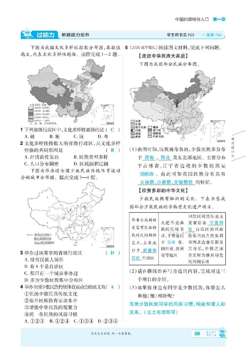 《26秋一遍过八上地理湘教主书教用_扫描版_2026秋初中教辅合集_2027一遍过_2026《一遍过》8上_2027《天星教育•一遍过》8上地理（湘教版）》第9页预览