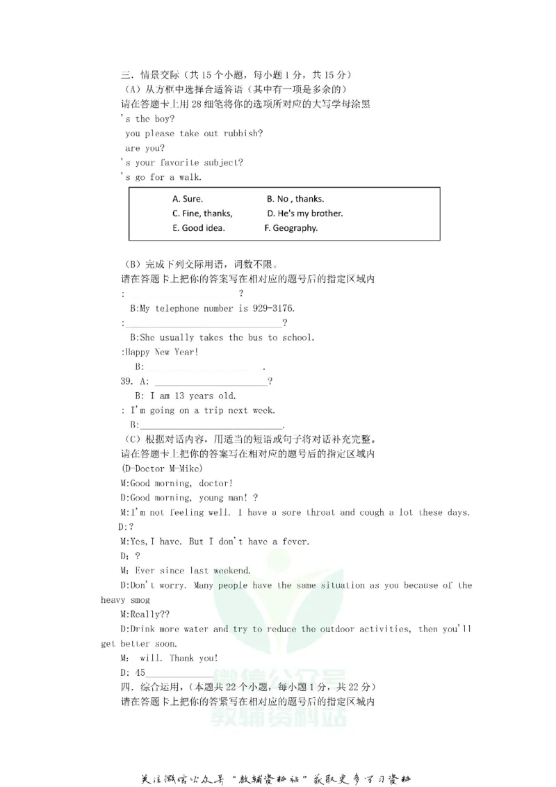 《2018黑龙江省绥化市中考英语试题及答案_初高中资料库_初中资料库（转存避免链接过期失效）_初中英语》第3页预览