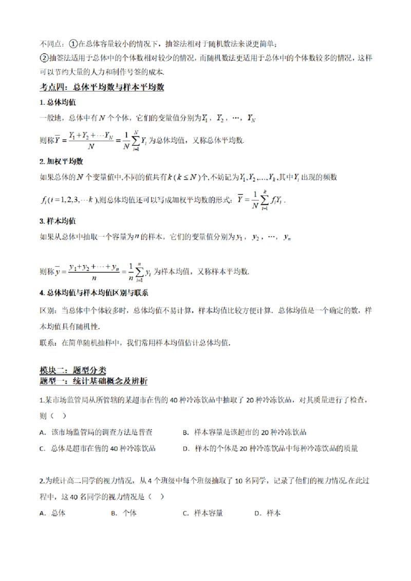 《9.1简单随机抽样（原卷版）(1)_2026版高中《二三轮复习+冲刺复习》_统计PDF_单独的原卷+解析版》第3页预览