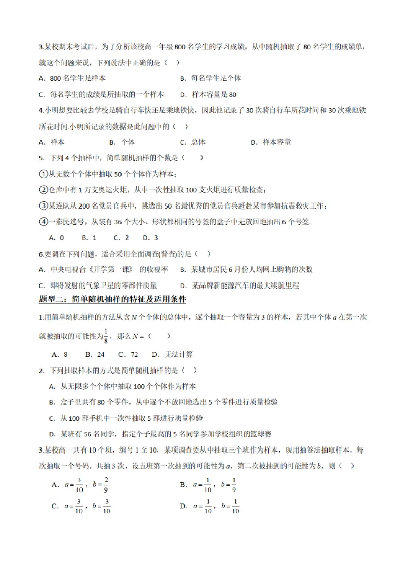《9.1简单随机抽样（原卷版）(1)_2026版高中《二三轮复习+冲刺复习》_统计PDF_单独的原卷+解析版》第4页预览