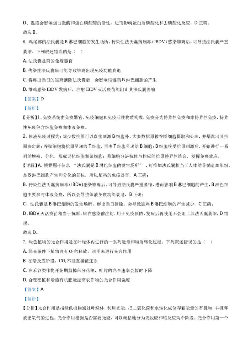 《2021年湖南高考生物(新高考)(解析版)(1)_高考一二三轮复习_生物_2027年高考生物专项_2008年-2026年生物高考真题-G427_2021年高考_2021年新高考湖南生物_A4Word版》第5页预览