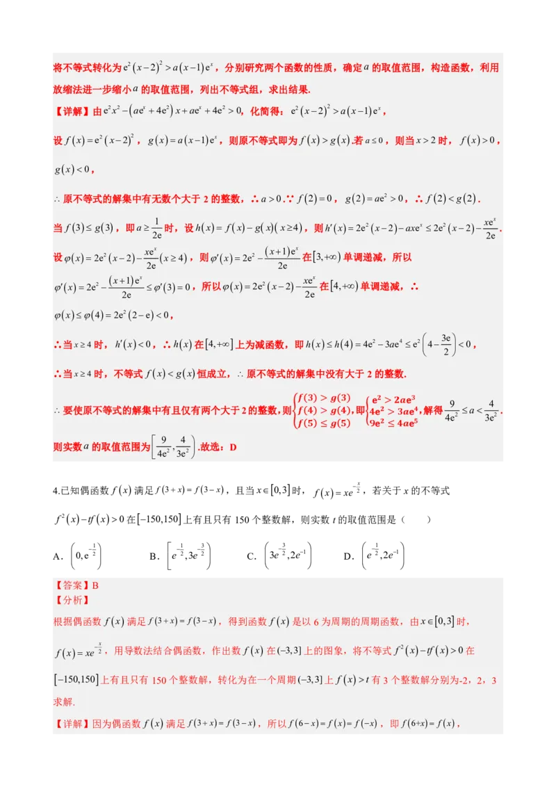 《5.11函数与导数压轴小题技巧（解析）(1)_2026版高中《二三轮复习+冲刺复习》_导数知识点+题型分类_单独的原卷版+解析版》第10页预览