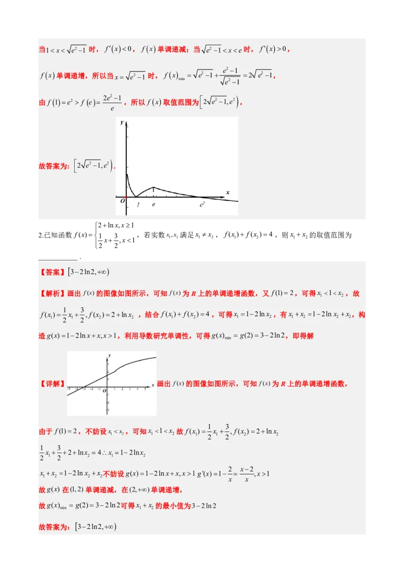 《5.11函数与导数压轴小题技巧（解析）(1)_2026版高中《二三轮复习+冲刺复习》_导数知识点+题型分类_单独的原卷版+解析版》第5页预览