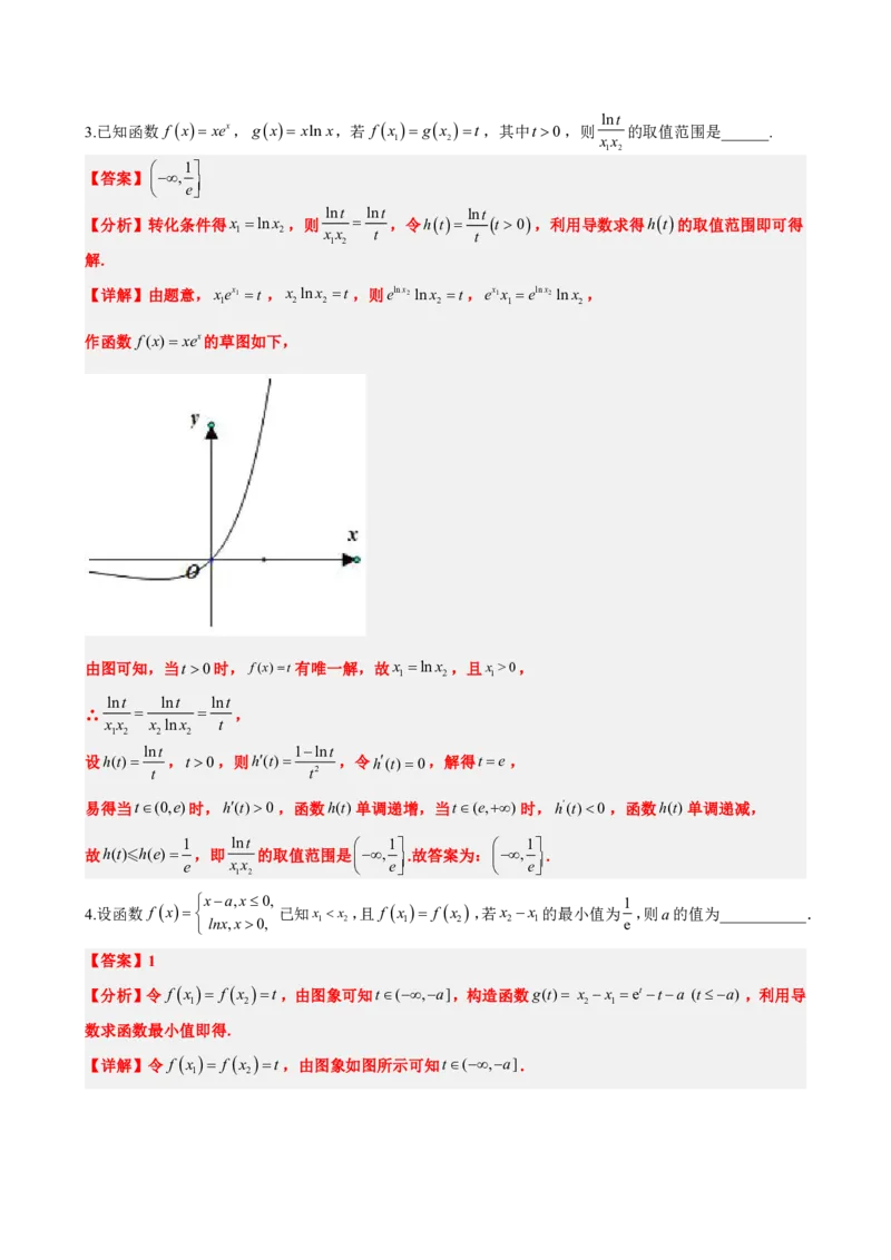 《5.11函数与导数压轴小题技巧（解析）(1)_2026版高中《二三轮复习+冲刺复习》_导数知识点+题型分类_单独的原卷版+解析版》第6页预览