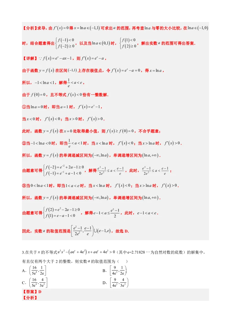 《5.11函数与导数压轴小题技巧（解析）(1)_2026版高中《二三轮复习+冲刺复习》_导数知识点+题型分类_单独的原卷版+解析版》第9页预览