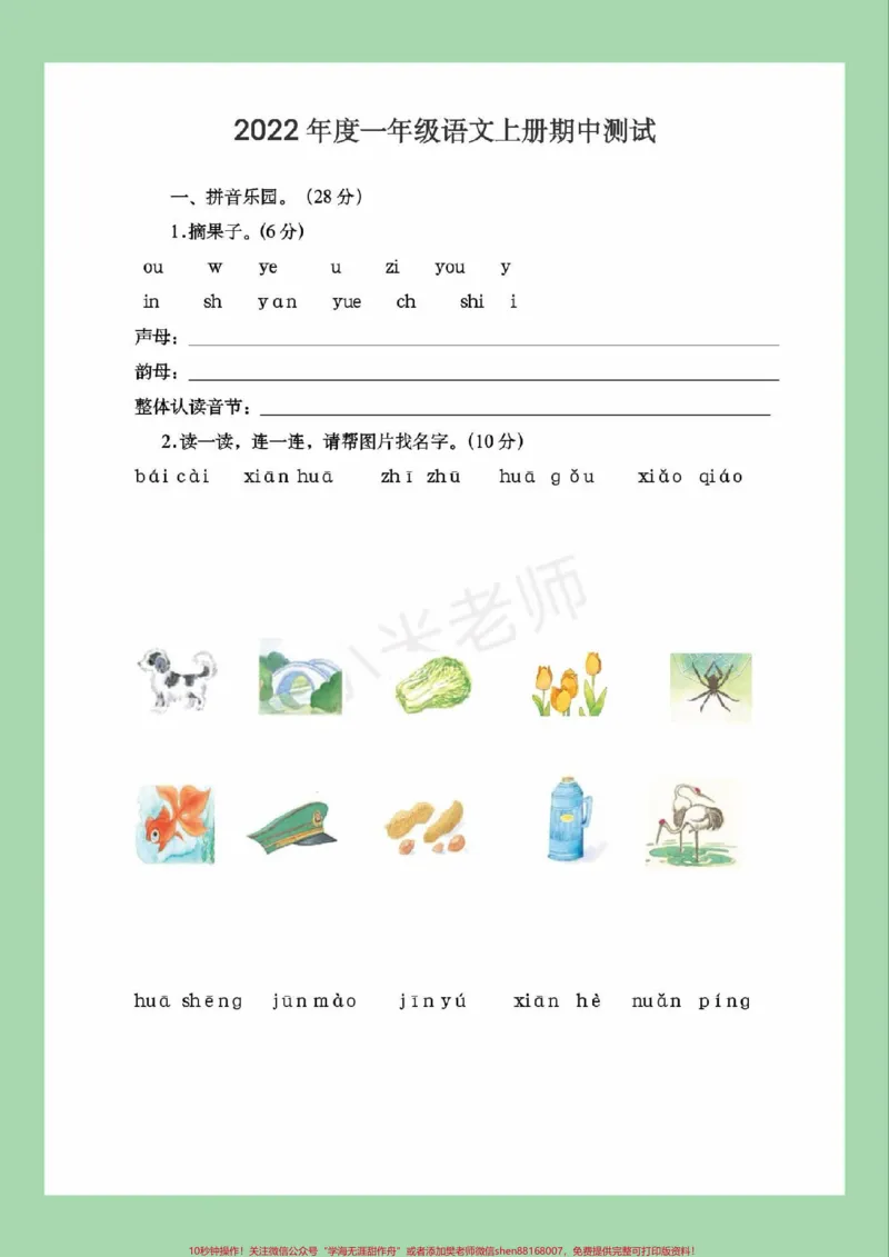 《#家长收藏孩子受益#必考考点#一年级#语文#期中考试》第2页预览