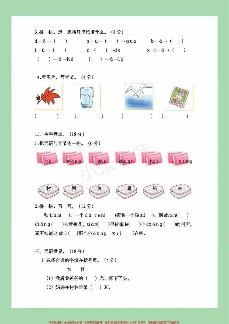 《#家长收藏孩子受益#必考考点#一年级#语文#期中考试》第3页预览