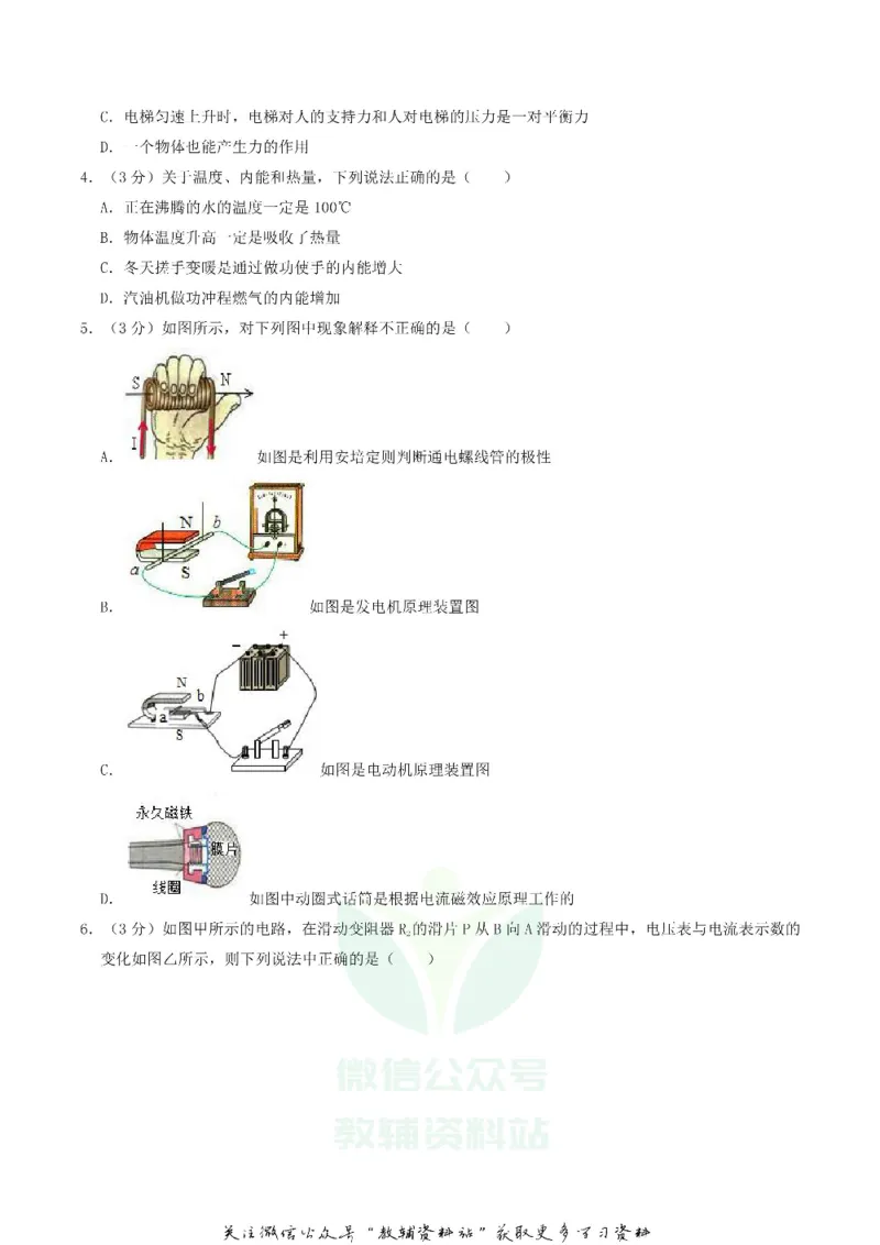 《2019甘肃省天水市中考物理真题及答案_初高中资料库_初中资料库（转存避免链接过期失效）_初中物理》第2页预览