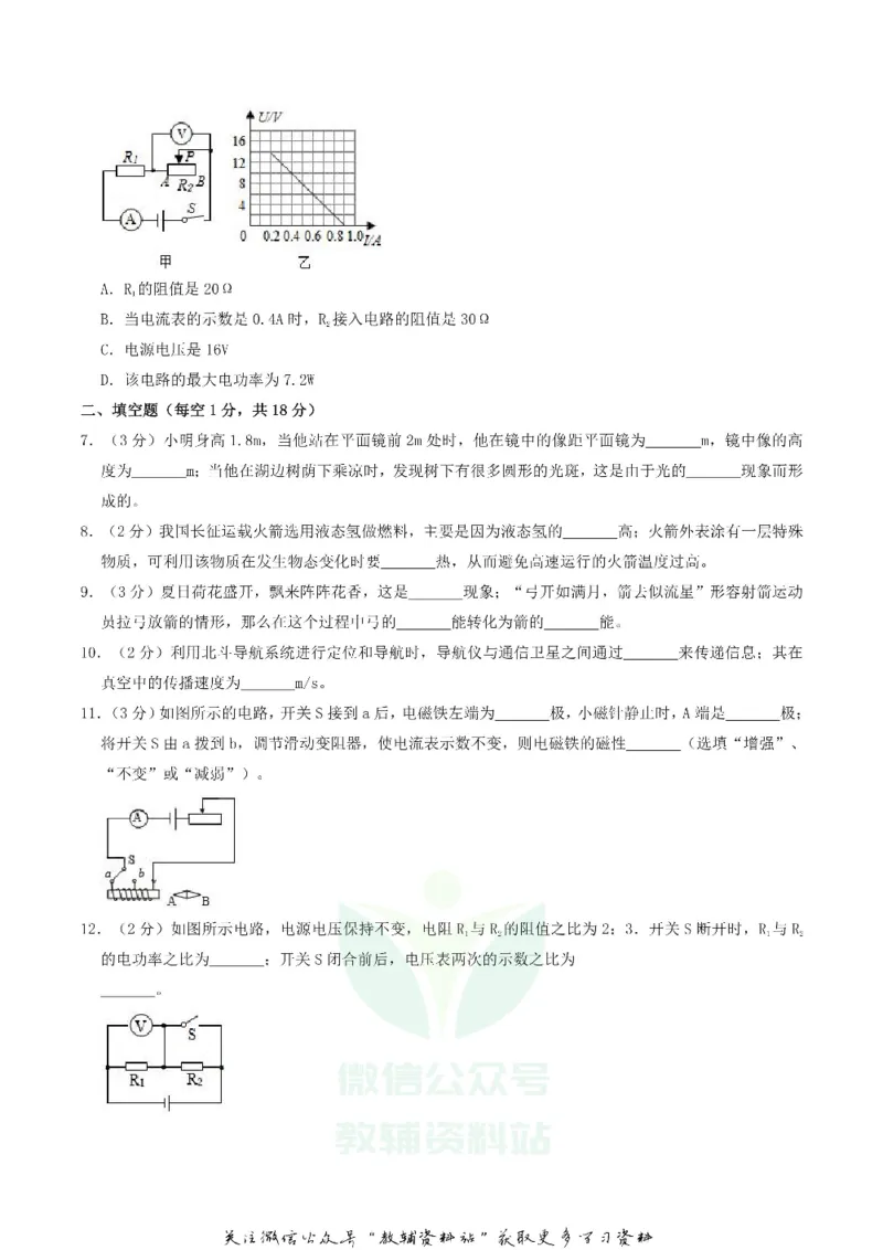 《2019甘肃省天水市中考物理真题及答案_初高中资料库_初中资料库（转存避免链接过期失效）_初中物理》第3页预览