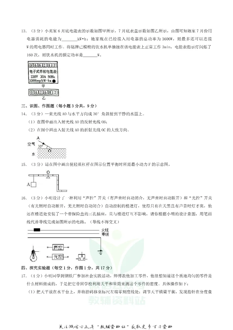 《2019甘肃省天水市中考物理真题及答案_初高中资料库_初中资料库（转存避免链接过期失效）_初中物理》第4页预览
