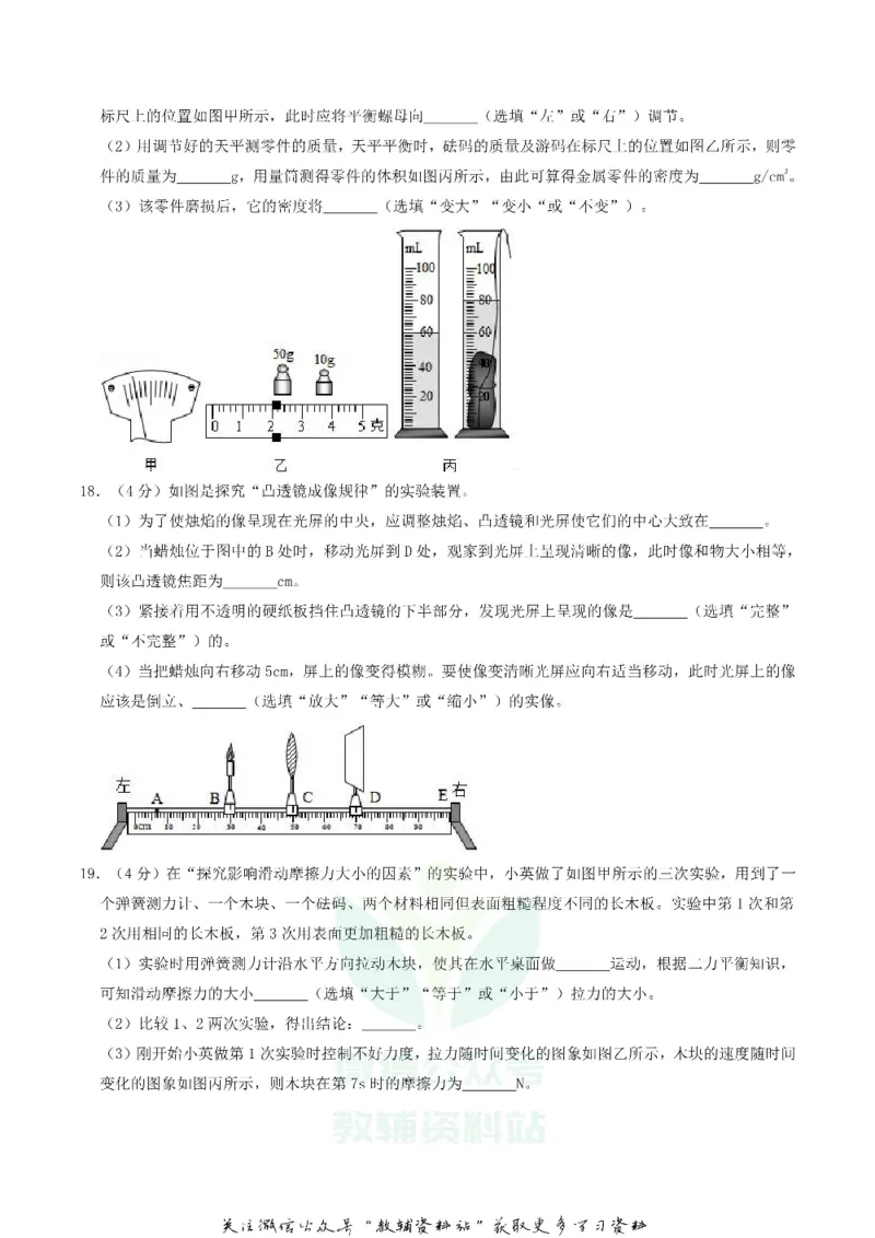 《2019甘肃省天水市中考物理真题及答案_初高中资料库_初中资料库（转存避免链接过期失效）_初中物理》第5页预览