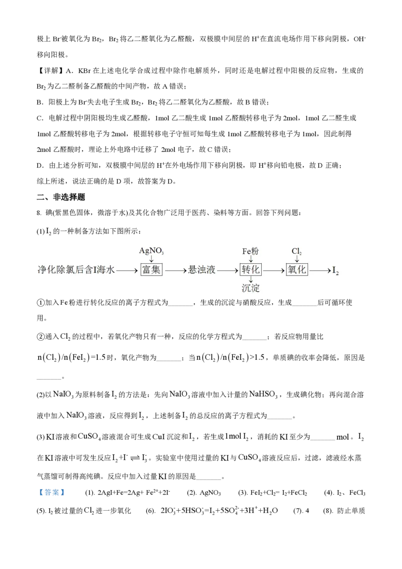 《2021年全国统一高考化学试卷（新课标ⅲ）（含解析版）(1)_高考一二三轮复习_化学_2027年高考化学专项复习_2008年-2026年化学高考真题-G427_2008-2020年高考_全国卷_A4word版_PDF版赠送）》第6页预览