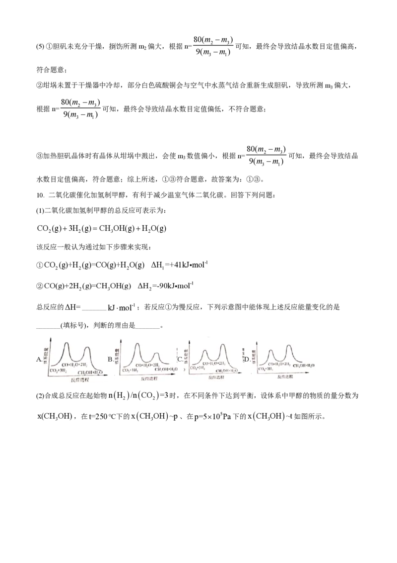 《2021年全国统一高考化学试卷（新课标ⅲ）（含解析版）(1)_高考一二三轮复习_化学_2027年高考化学专项复习_2008年-2026年化学高考真题-G427_2008-2020年高考_全国卷_A4word版_PDF版赠送）》第9页预览