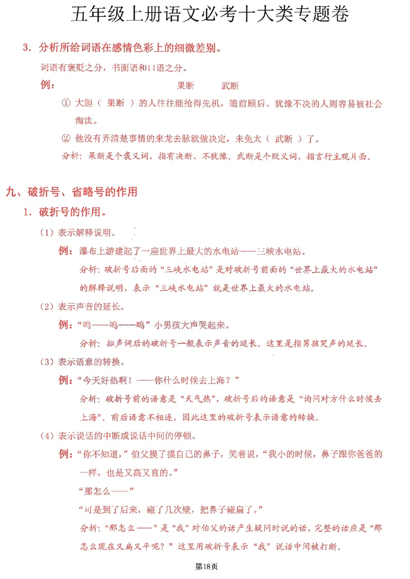 《参考答案，五年级上册十大必考专题卷_5年级上册同步教辅_5上语文_五上语文专项+练习》第2页预览
