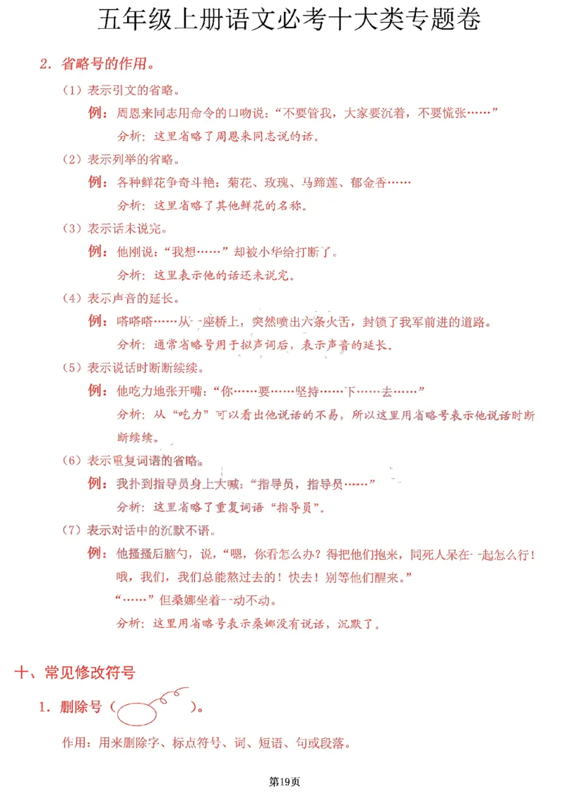 《参考答案，五年级上册十大必考专题卷_5年级上册同步教辅_5上语文_五上语文专项+练习》第3页预览