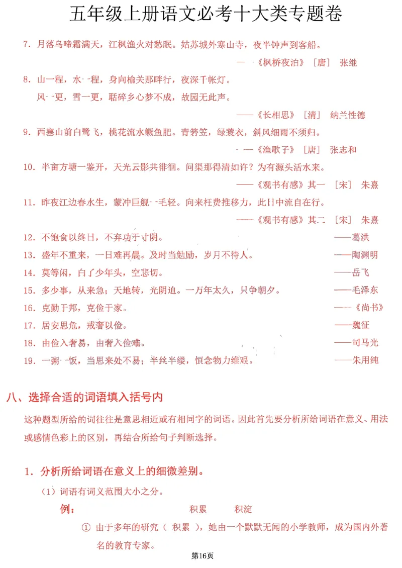 《参考答案，五年级上册十大必考专题卷_5年级上册同步教辅_5上语文_五上语文专项+练习》第5页预览