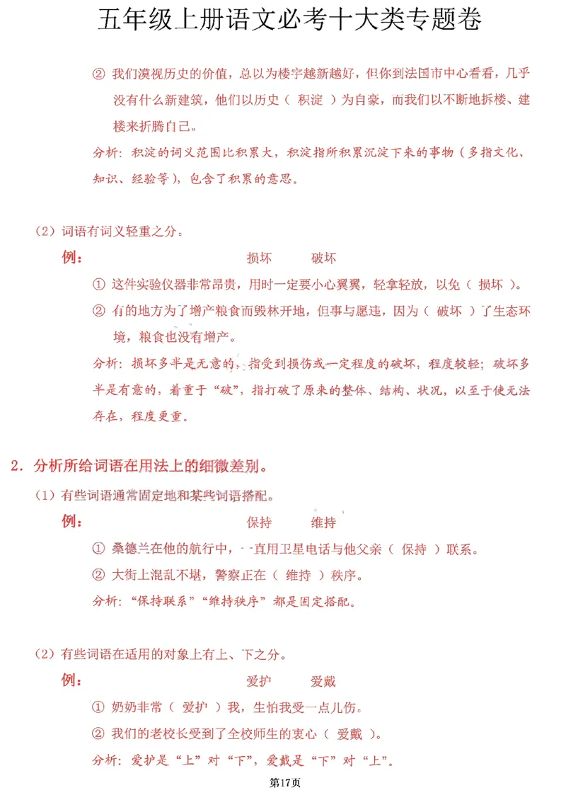 《参考答案，五年级上册十大必考专题卷_5年级上册同步教辅_5上语文_五上语文专项+练习》第6页预览