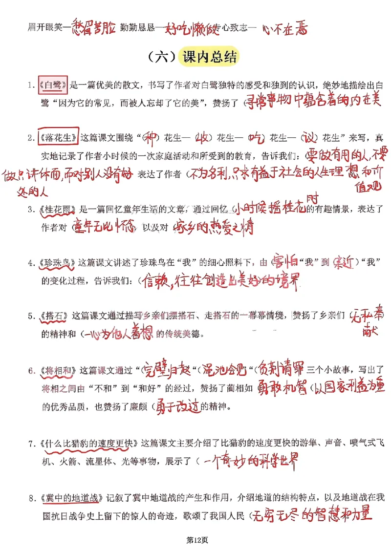 《参考答案，五年级上册十大必考专题卷_5年级上册同步教辅_5上语文_五上语文专项+练习》第7页预览