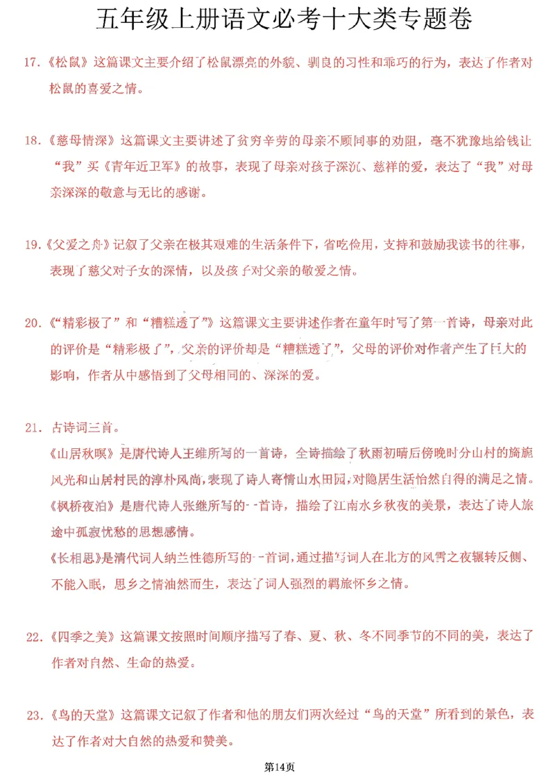《参考答案，五年级上册十大必考专题卷_5年级上册同步教辅_5上语文_五上语文专项+练习》第9页预览