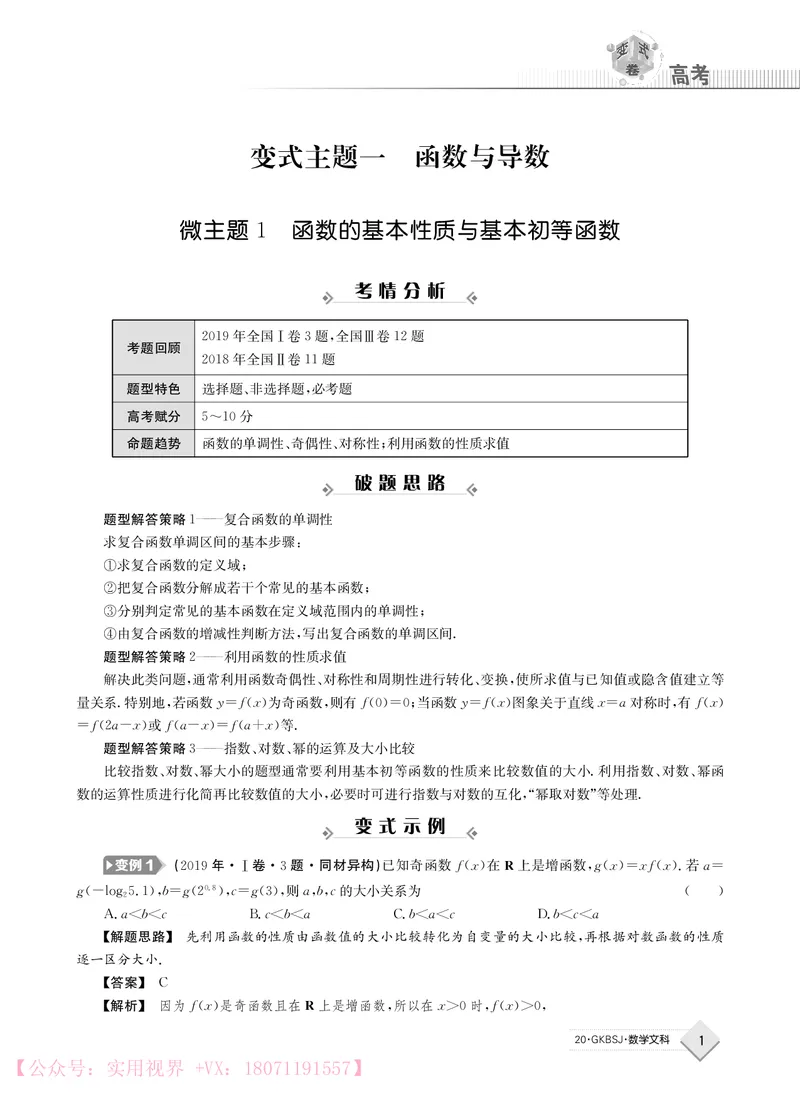 《2020j数学文科高考变式卷_初高中资料库_高中资料库（转存避免链接过期失效）_高中数学》第1页预览